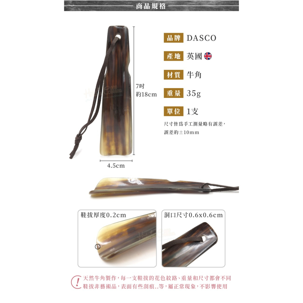 糊塗鞋匠 優質鞋材 A41 英國DASCO7吋手工牛角鞋拔 1支 長度約18cm 天然牛角鞋拔 牛角短鞋拔-細節圖3