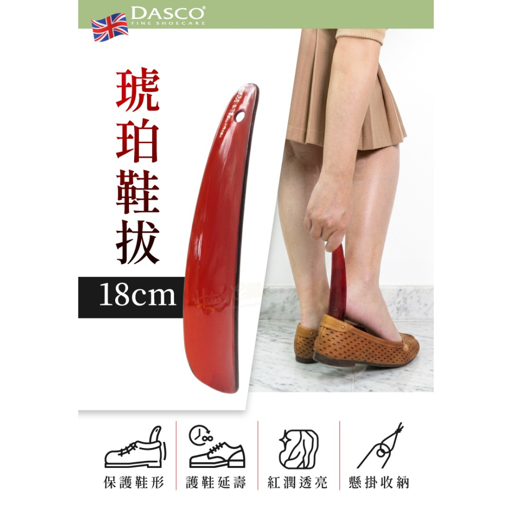 糊塗鞋匠 優質鞋材 A42 英國DASCO琥珀鞋拔18cm 1支 短鞋拔 短柄鞋拔 提鞋器 短鞋拔-細節圖2
