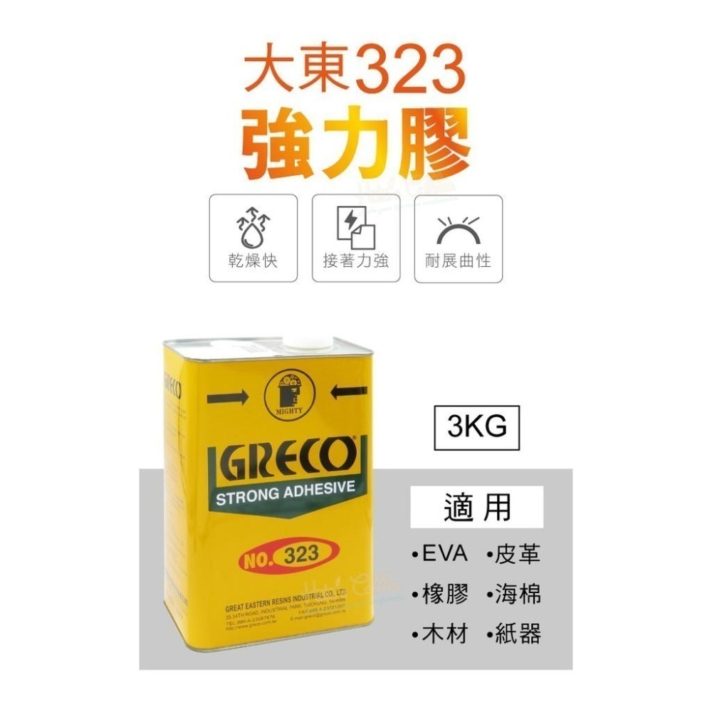 糊塗鞋匠 優質鞋材 N139 台灣製造 大東323強力膠3KG 1罐 大東樹脂 黃糊 強力膠 油性膠 萬能接著劑-細節圖2