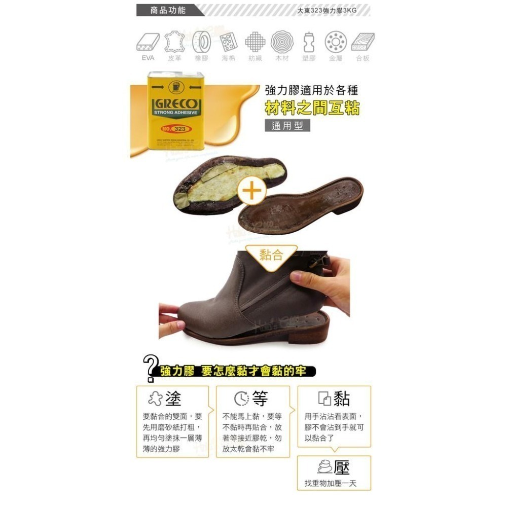 糊塗鞋匠 優質鞋材 N139 台灣製造 大東323強力膠3KG 1罐 大東樹脂 黃糊 強力膠 油性膠 萬能接著劑-細節圖5