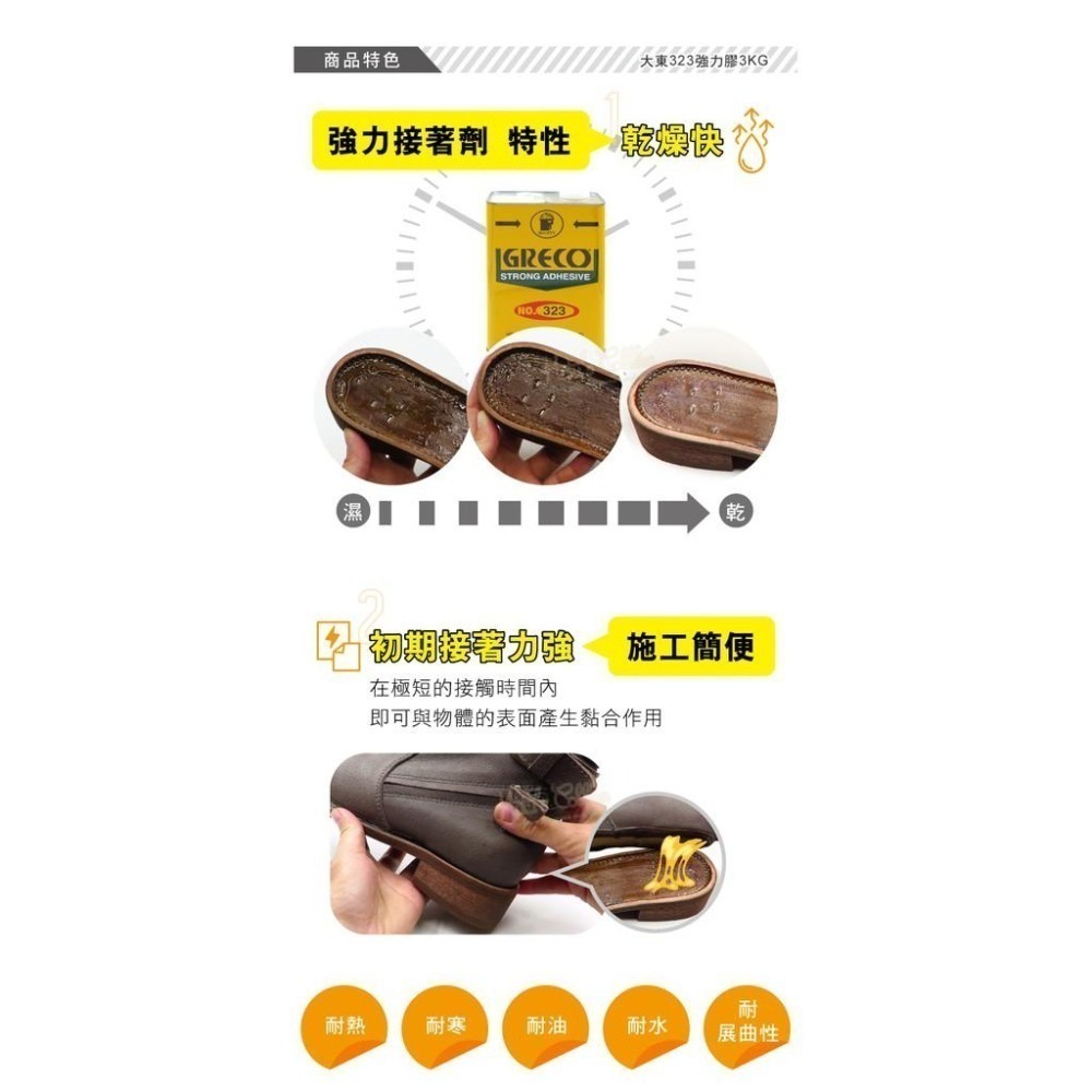 糊塗鞋匠 優質鞋材 N139 台灣製造 大東323強力膠3KG 1罐 大東樹脂 黃糊 強力膠 油性膠 萬能接著劑-細節圖6