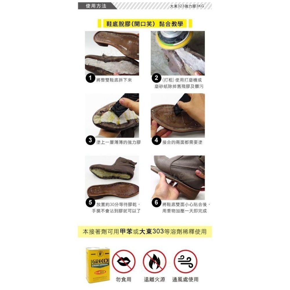 糊塗鞋匠 優質鞋材 N139 台灣製造 大東323強力膠3KG 1罐 大東樹脂 黃糊 強力膠 油性膠 萬能接著劑-細節圖7