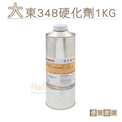 糊塗鞋匠 優質鞋材 N141 台灣製造 大東348硬化劑1KG 1瓶 固化劑 熟化劑 變定劑 強力膠硬化劑 藥水糊 P