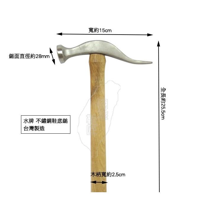 ○糊塗鞋匠○ 優質鞋材 N135 台灣製造 水牌不銹鋼鞋底鎚 製鞋 修鞋專用工具-細節圖2