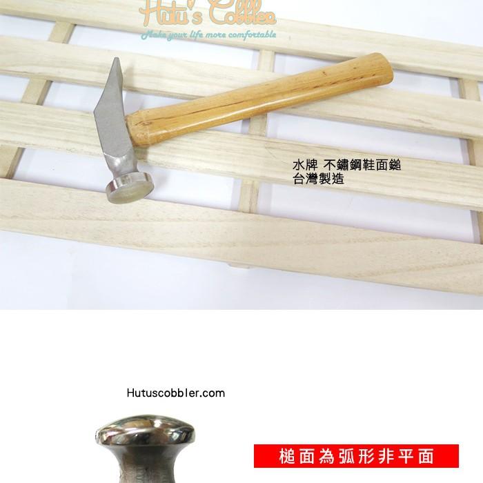 ○糊塗鞋匠○ 優質鞋材 N134 台灣製造 水牌不銹鋼鞋面鎚 製鞋 修鞋專用工具-細節圖3