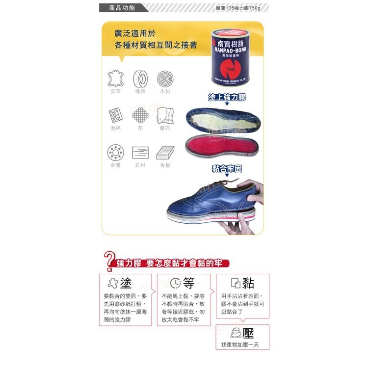 糊塗鞋匠 優質鞋材 N128 南寶105強力膠750g 1罐 台灣製造 萬能接著劑 南寶樹脂 黃膠-細節圖4
