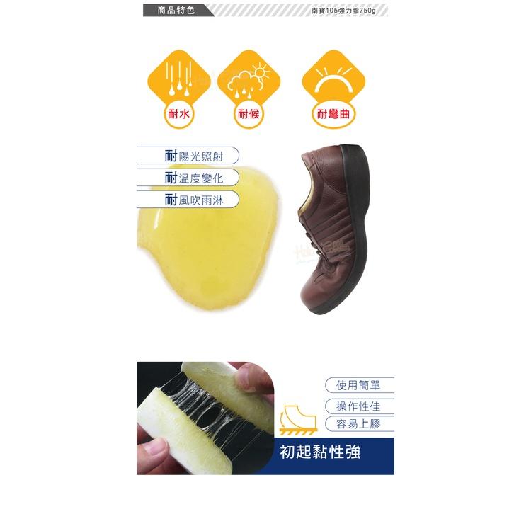 糊塗鞋匠 優質鞋材 N128 南寶105強力膠750g 1罐 台灣製造 萬能接著劑 南寶樹脂 黃膠-細節圖5