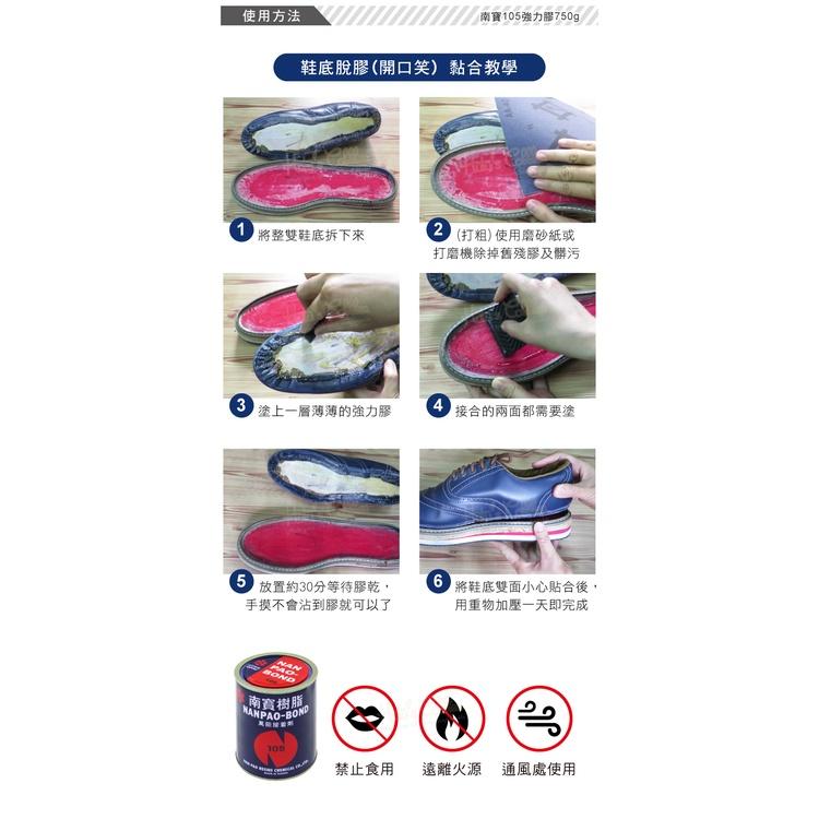 糊塗鞋匠 優質鞋材 N128 南寶105強力膠750g 1罐 台灣製造 萬能接著劑 南寶樹脂 黃膠-細節圖7