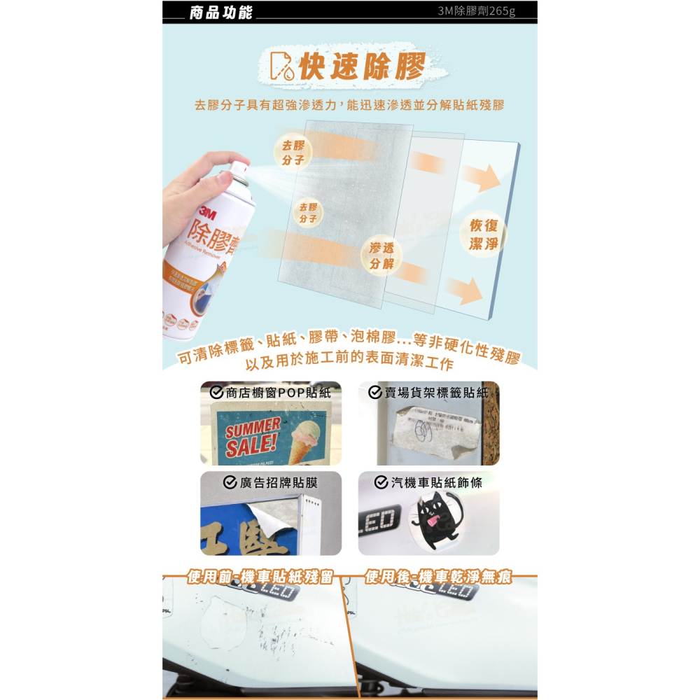 糊塗鞋匠 優質鞋材 N165 3M除膠劑265g 1罐 去汙除膠清潔劑 殘膠去除 除膠噴霧 去膠劑 清潔殘膠噴霧-細節圖4