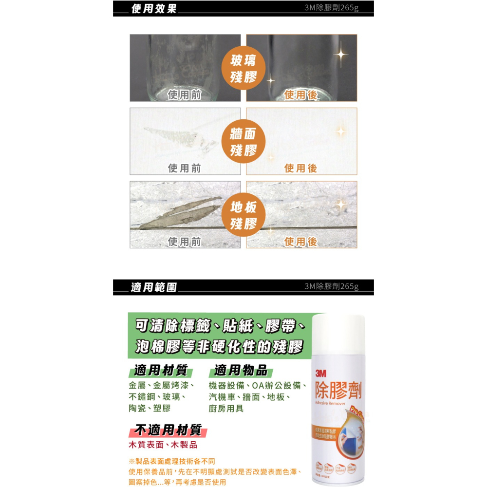糊塗鞋匠 優質鞋材 N165 3M除膠劑265g 1罐 去汙除膠清潔劑 殘膠去除 除膠噴霧 去膠劑 清潔殘膠噴霧-細節圖6