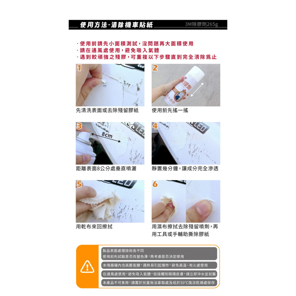 糊塗鞋匠 優質鞋材 N165 3M除膠劑265g 1罐 去汙除膠清潔劑 殘膠去除 除膠噴霧 去膠劑 清潔殘膠噴霧-細節圖7