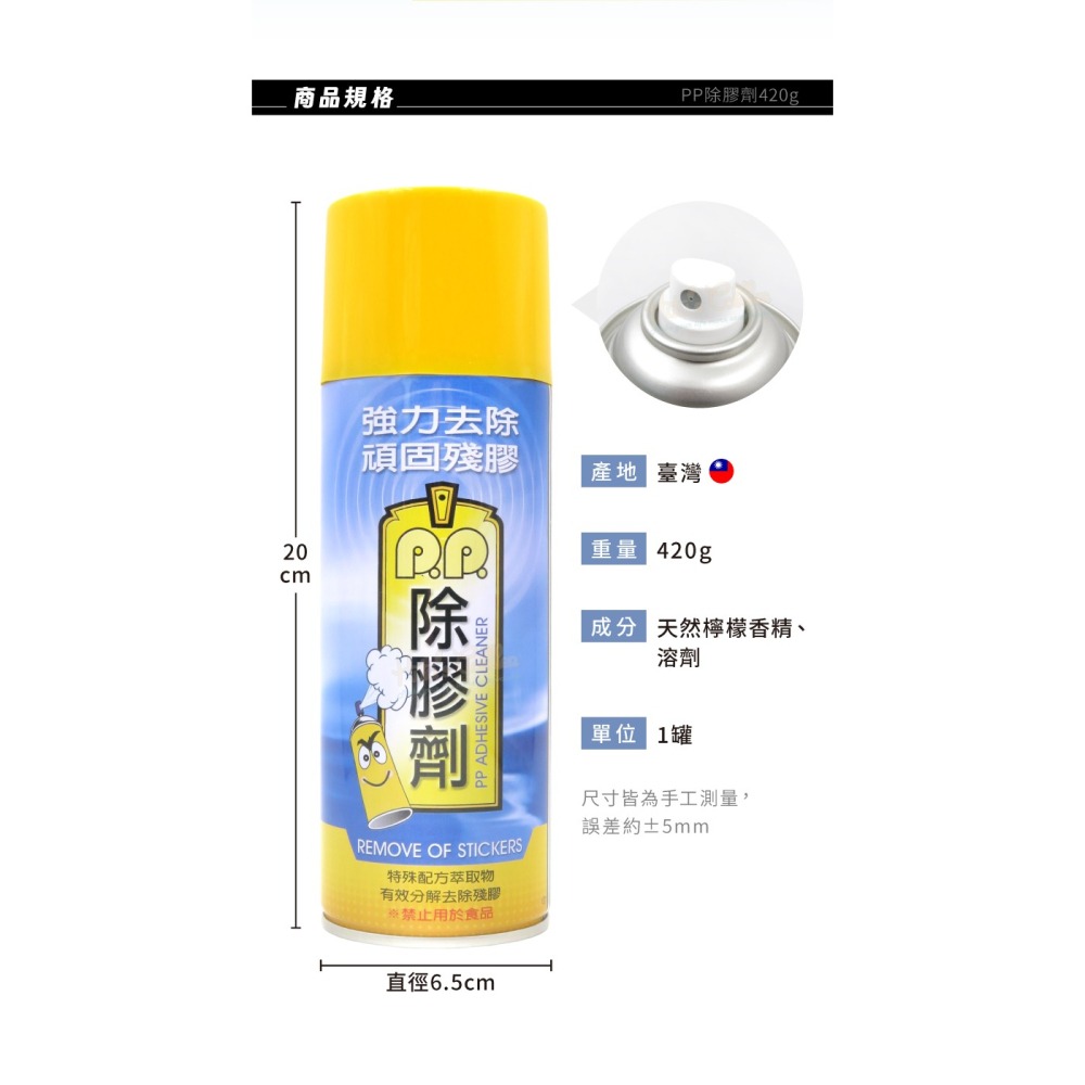 糊塗鞋匠 優質鞋材 N163 PP除膠劑420g 1罐 除膠劑 殘膠去除 除膠噴霧 清潔殘膠噴霧 去膠劑-細節圖3