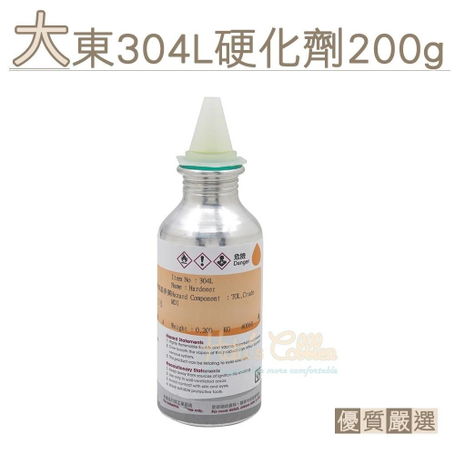 糊塗鞋匠 優質鞋材 N167 台灣製造 大東304L硬化劑200g 1瓶 固化劑 熟化劑 變定劑 強力膠硬化劑 黃糊