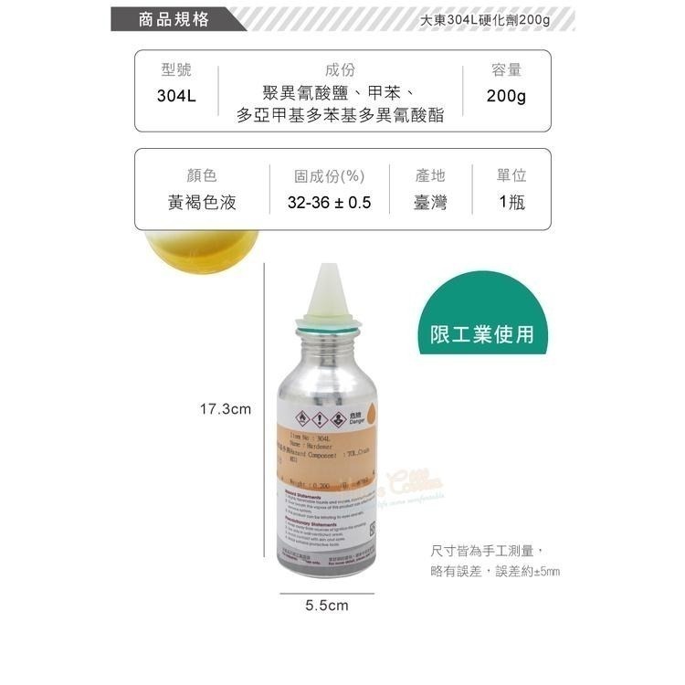 糊塗鞋匠 優質鞋材 N167 台灣製造 大東304L硬化劑200g 1瓶  固化劑 熟化劑 變定劑 強力膠硬化劑 黃糊-細節圖2
