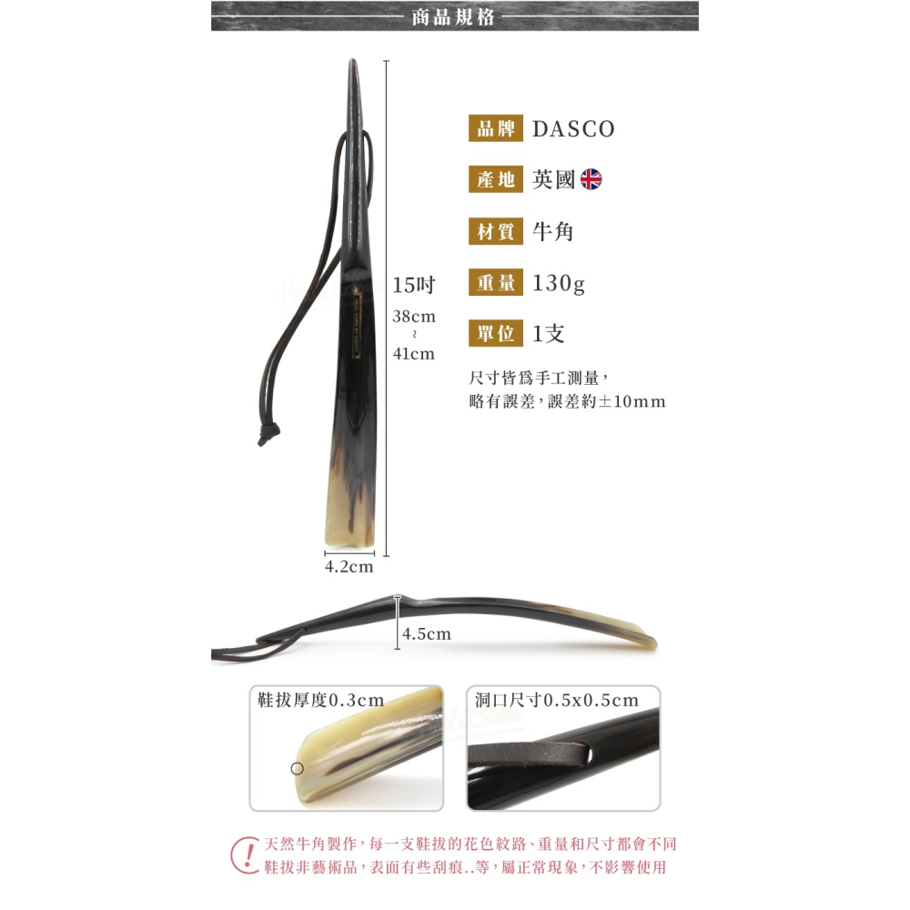 糊塗鞋匠 優質鞋材 A46 英國DASCO15吋手工牛角鞋拔 1支 天然牛角鞋拔 牛角長鞋拔-細節圖3