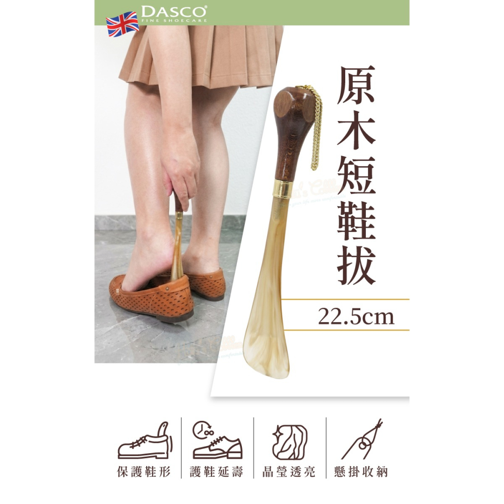 糊塗鞋匠 優質鞋材 A44 英國DASCO原木短鞋拔 1支 長度約22.5cm 琥珀鞋拔 原木鞋拔 木製鞋拔-細節圖2