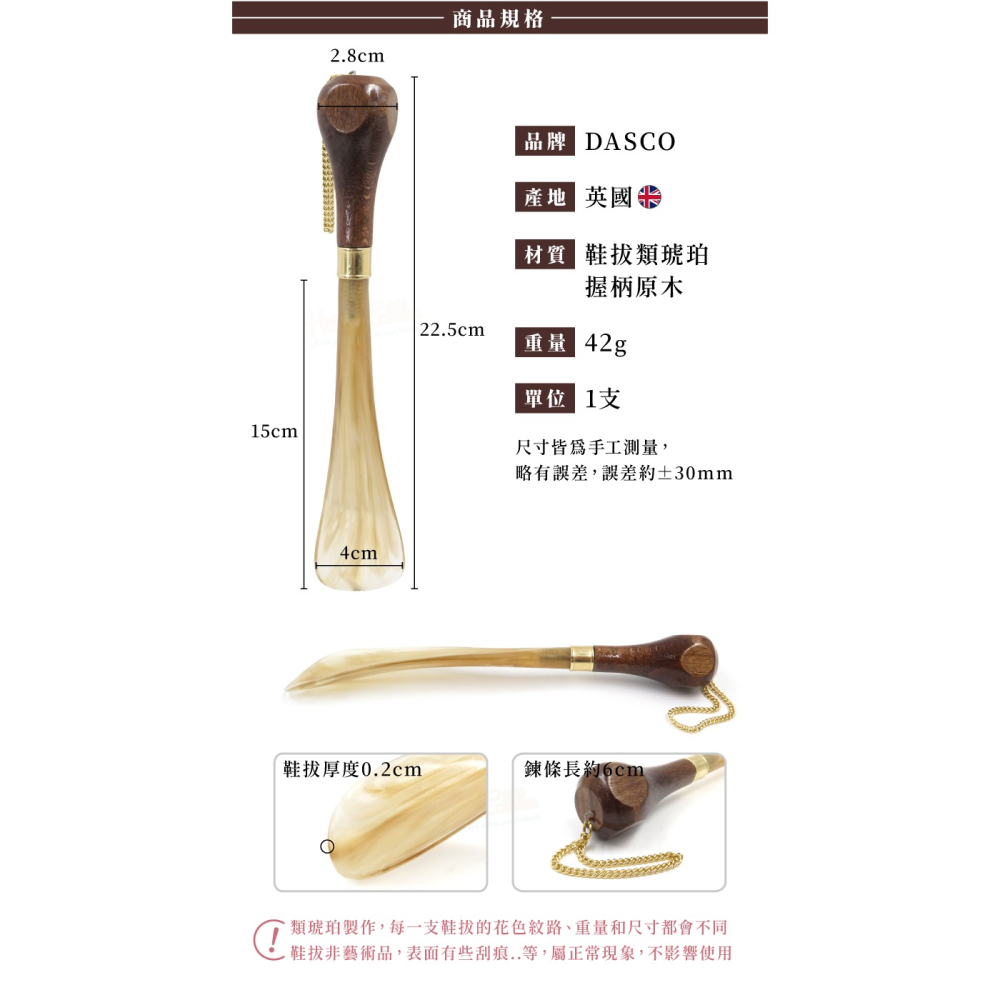 糊塗鞋匠 優質鞋材 A44 英國DASCO原木短鞋拔 1支 長度約22.5cm 琥珀鞋拔 原木鞋拔 木製鞋拔-細節圖3