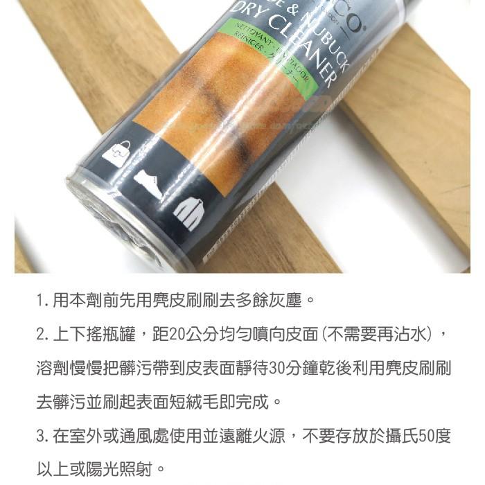 ○糊塗鞋匠○ 優質鞋材 K106 英國DASCO麂皮磨砂皮乾洗劑 透明無色 清潔 麂皮 反毛皮-細節圖4