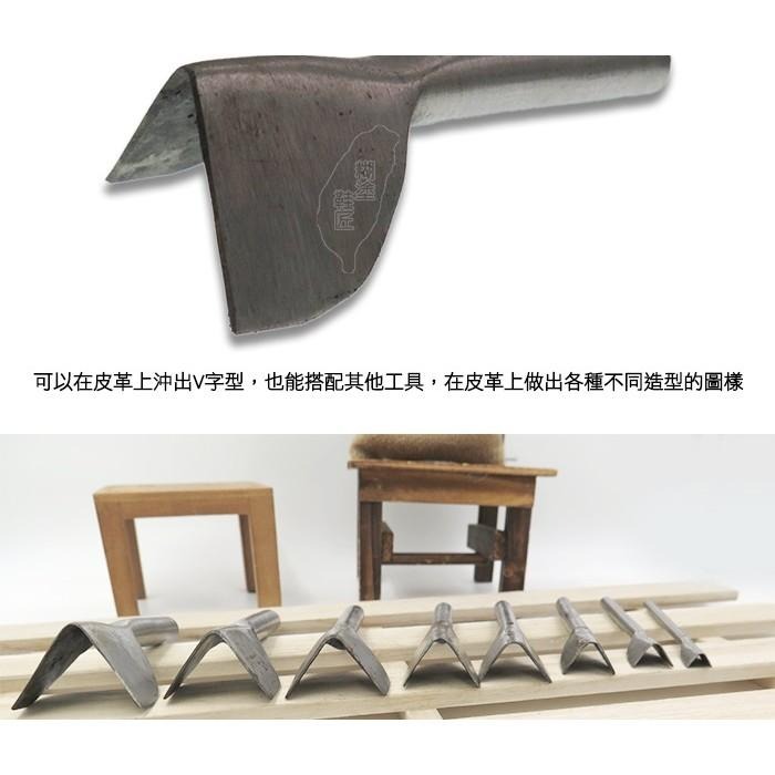 ○糊塗鞋匠○ 優質鞋材 N170 V字斬組 V字斬 V型斬 皮革 皮雕 刀斬 工具-細節圖3