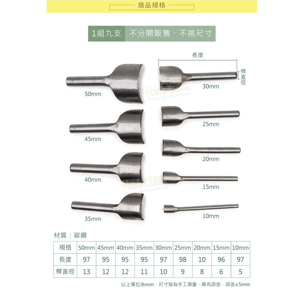 糊塗鞋匠 優質鞋材 N171 半圓斬組 1組九支 沖斬 皮帶沖 腰帶半圓斬 皮革半圓沖斬 不挑尺寸-細節圖3