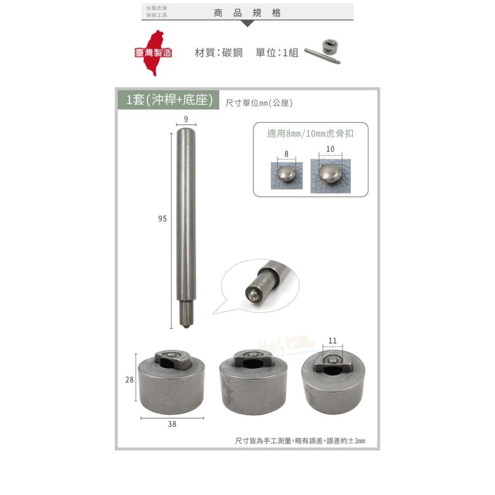 糊塗鞋匠 優質鞋材 N174 台灣製造 台製虎骨安裝工具 1組 虎骨扣安裝工具 虎骨扣工具-細節圖3