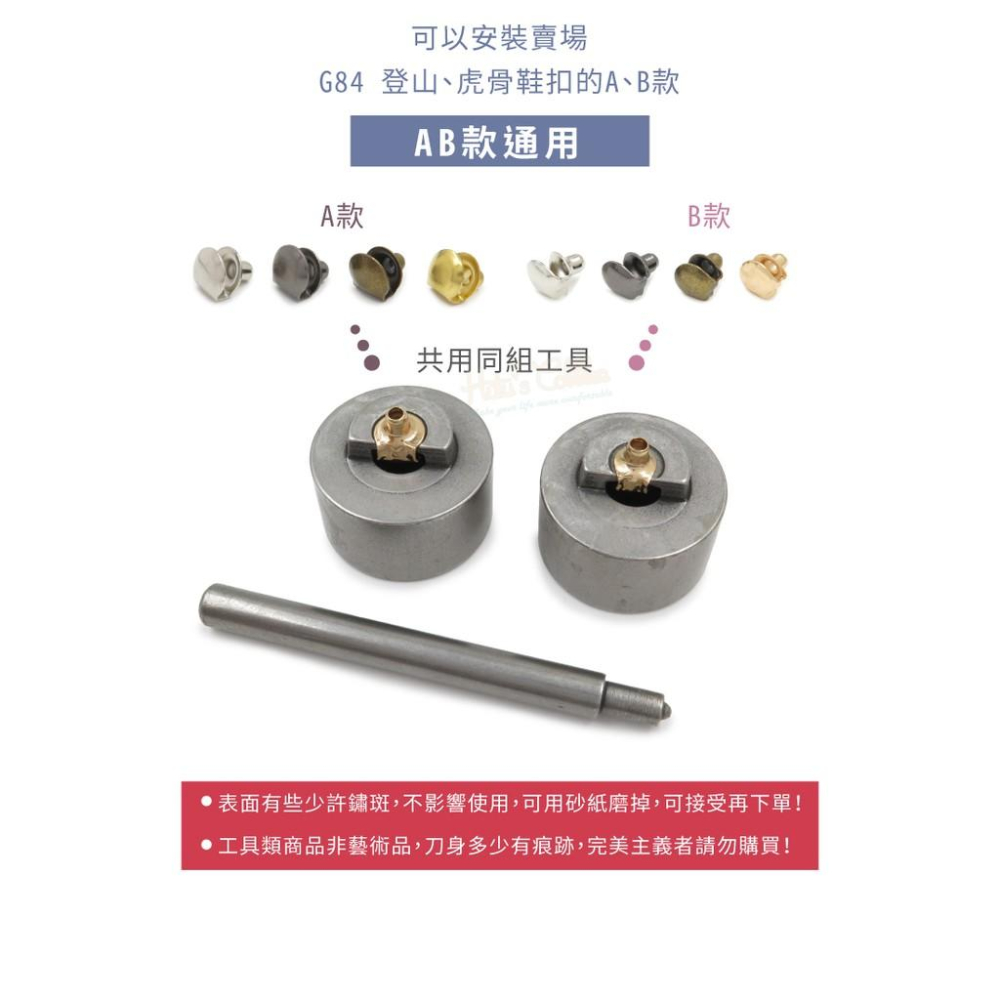 糊塗鞋匠 優質鞋材 N174 台灣製造 台製虎骨安裝工具 1組 虎骨扣安裝工具 虎骨扣工具-細節圖4