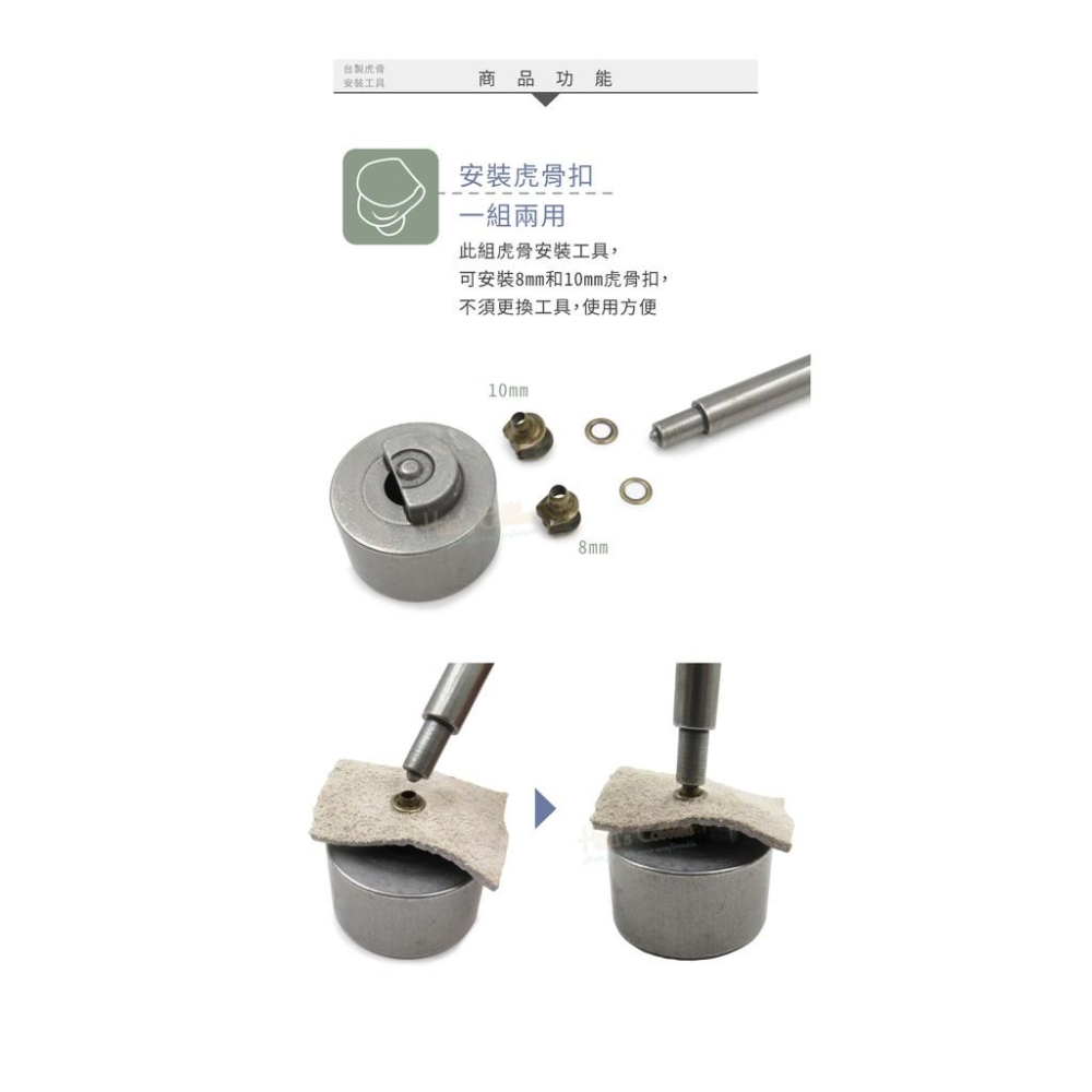 糊塗鞋匠 優質鞋材 N174 台灣製造 台製虎骨安裝工具 1組 虎骨扣安裝工具 虎骨扣工具-細節圖5