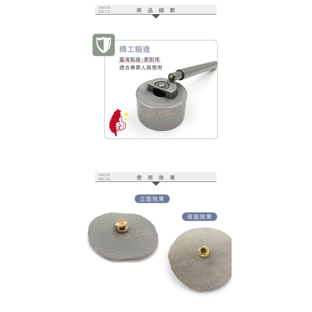 糊塗鞋匠 優質鞋材 N174 台灣製造 台製虎骨安裝工具 1組 虎骨扣安裝工具 虎骨扣工具-細節圖6