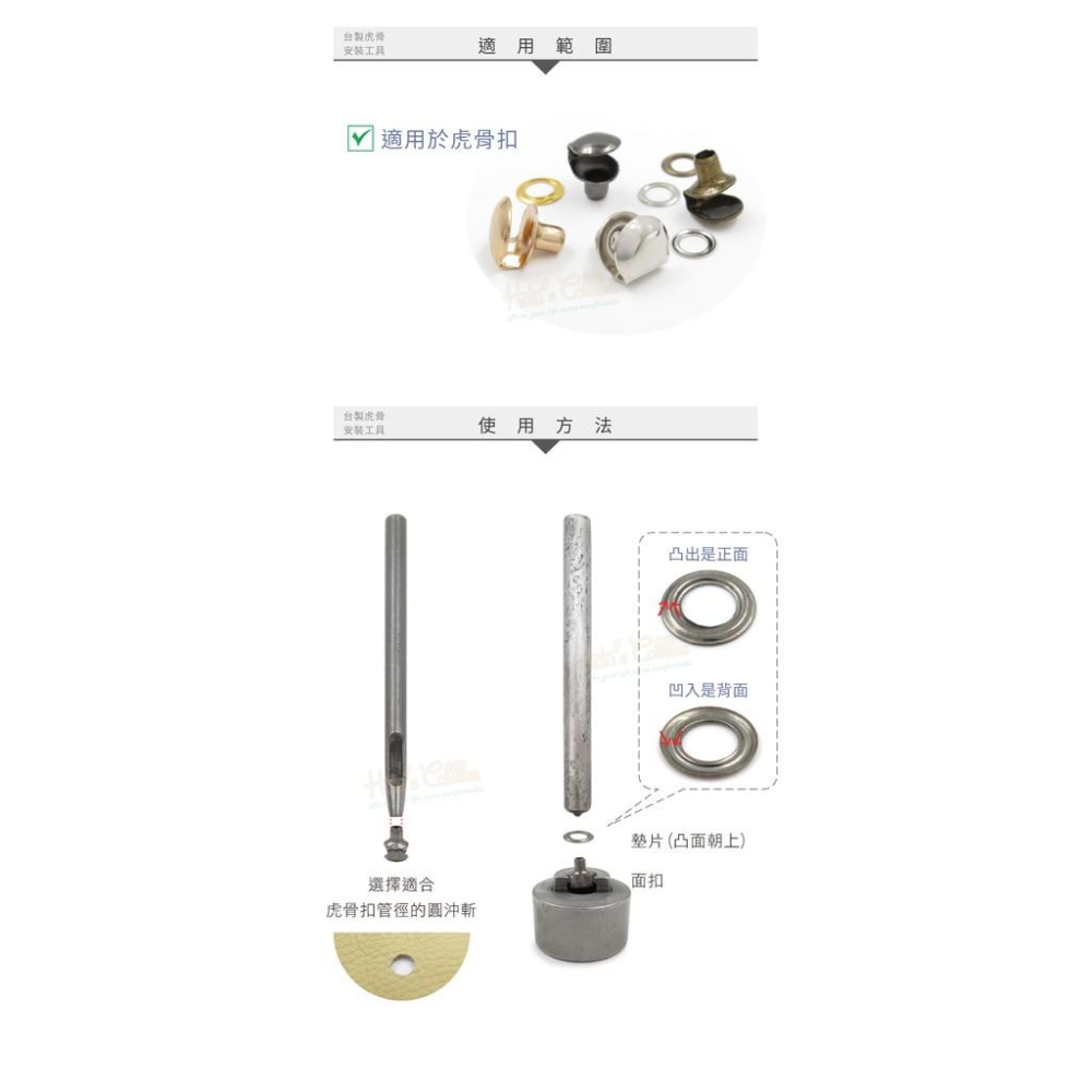 糊塗鞋匠 優質鞋材 N174 台灣製造 台製虎骨安裝工具 1組 虎骨扣安裝工具 虎骨扣工具-細節圖7