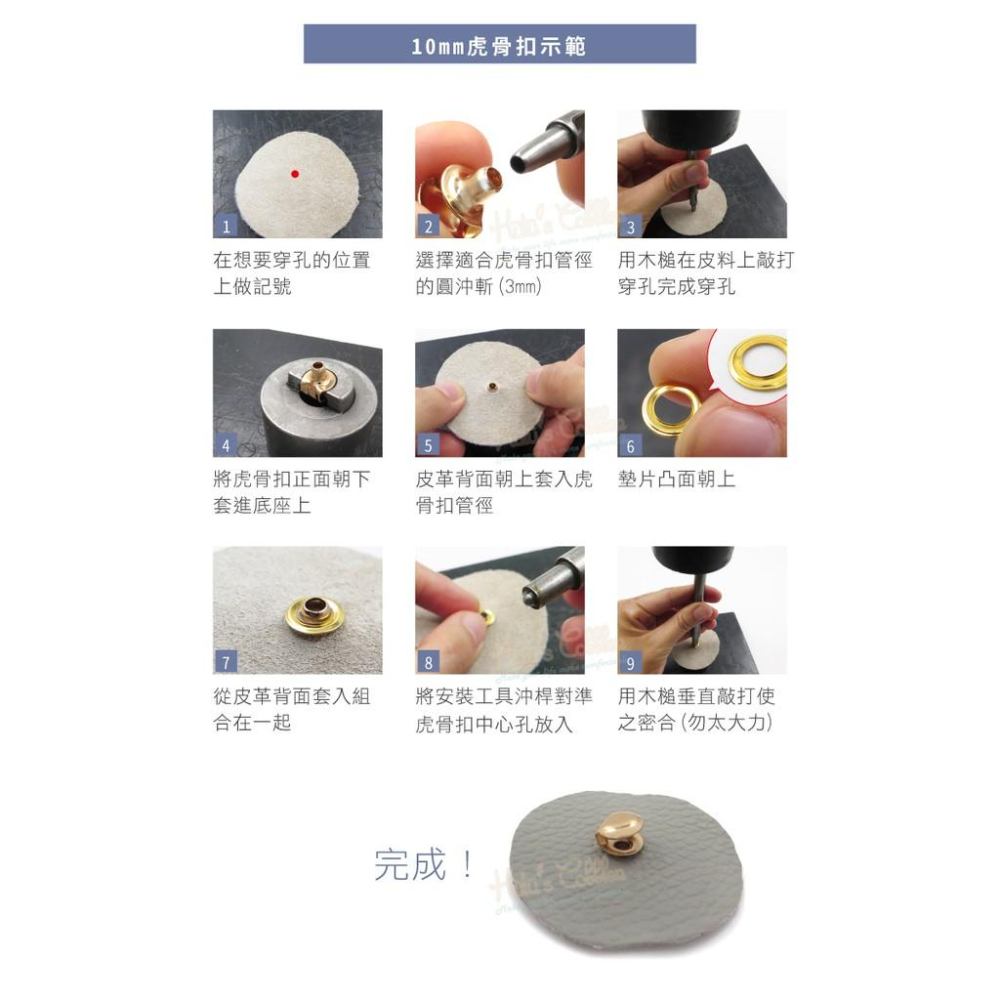 糊塗鞋匠 優質鞋材 N174 台灣製造 台製虎骨安裝工具 1組 虎骨扣安裝工具 虎骨扣工具-細節圖8