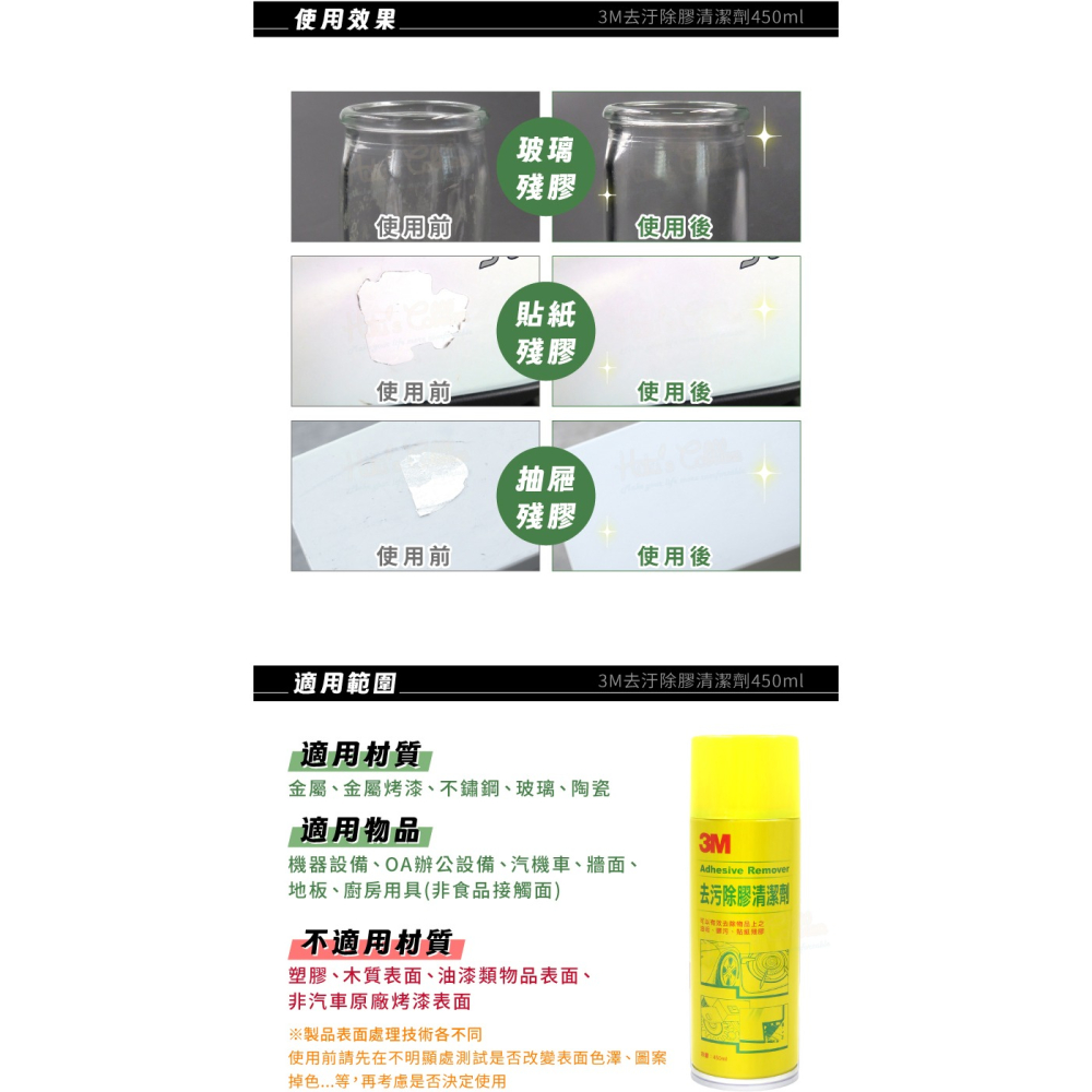 糊塗鞋匠 優質鞋材 N166 3M去汙除膠清潔劑450ml 1罐 除膠劑 殘膠去除 去汙除膠噴霧 清潔殘膠噴霧 清除油垢-細節圖7