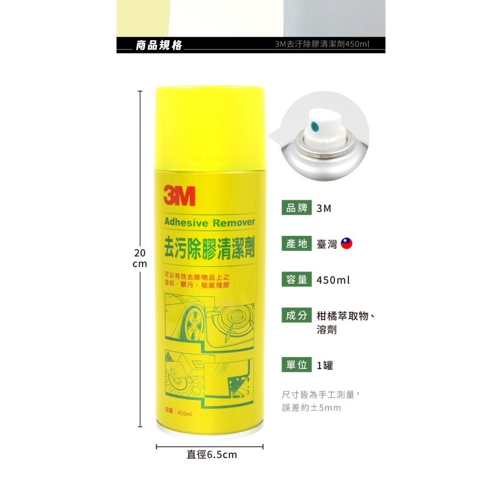糊塗鞋匠 優質鞋材 N166 3M去汙除膠清潔劑450ml 1罐 除膠劑 殘膠去除 去汙除膠噴霧 清潔殘膠噴霧 清除油垢-細節圖3