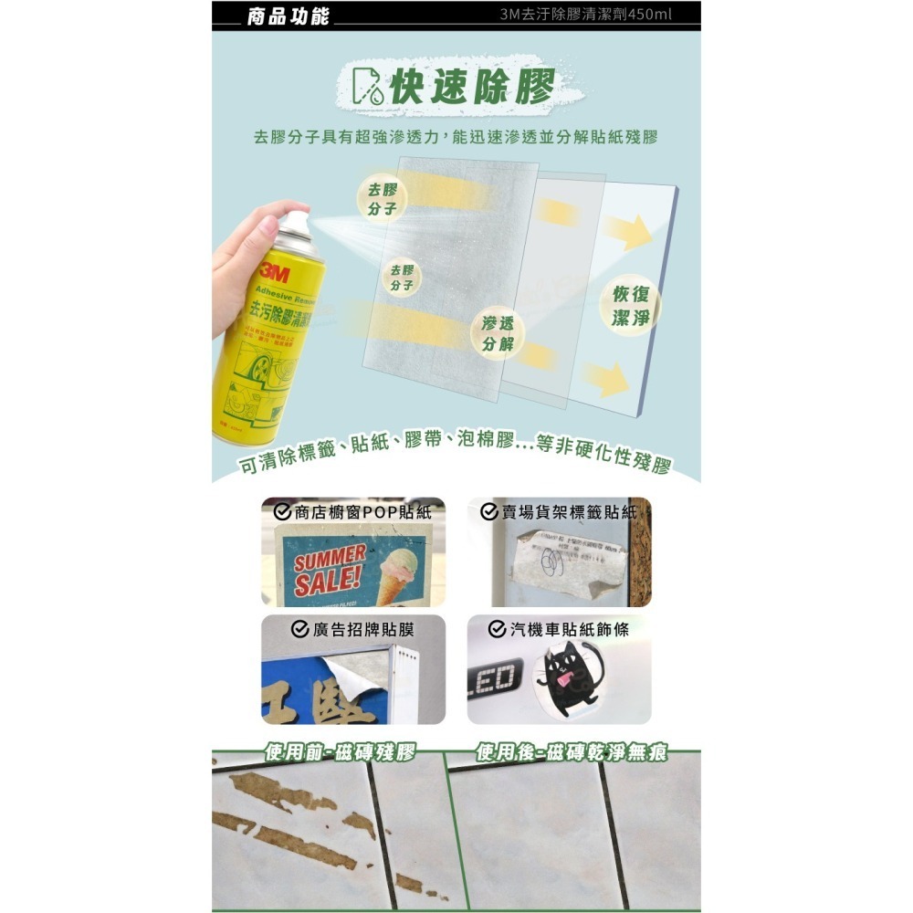 糊塗鞋匠 優質鞋材 N166 3M去汙除膠清潔劑450ml 1罐 除膠劑 殘膠去除 去汙除膠噴霧 清潔殘膠噴霧 清除油垢-細節圖4