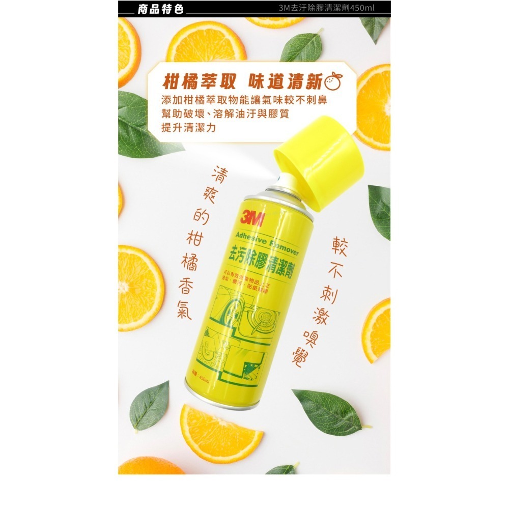 糊塗鞋匠 優質鞋材 N166 3M去汙除膠清潔劑450ml 1罐 除膠劑 殘膠去除 去汙除膠噴霧 清潔殘膠噴霧 清除油垢-細節圖6