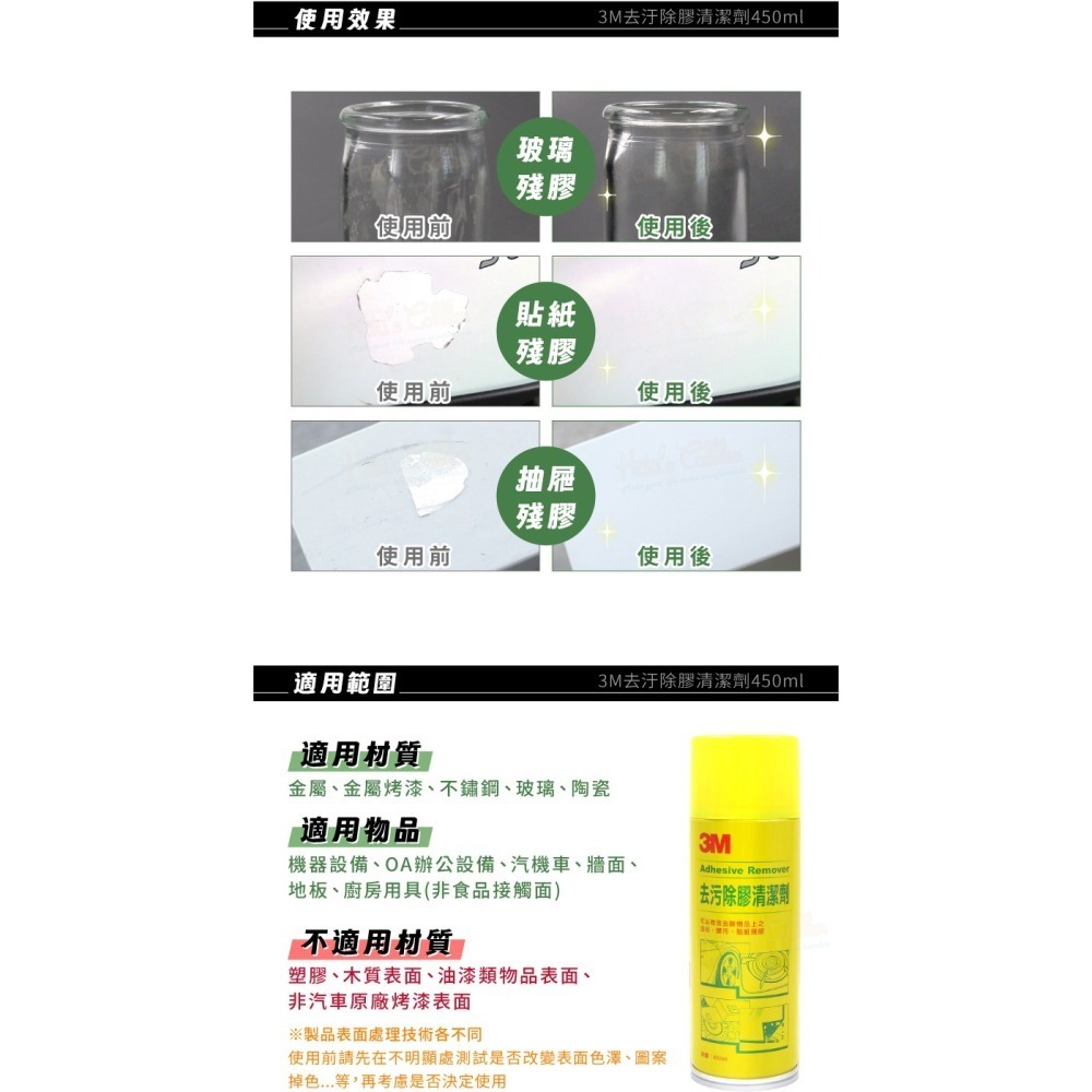 糊塗鞋匠 優質鞋材 N166 3M去汙除膠清潔劑450ml 1罐 除膠劑 殘膠去除 去汙除膠噴霧 清潔殘膠噴霧 清除油垢-細節圖7