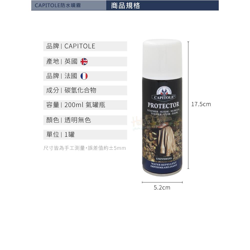 糊塗鞋匠 優質鞋材 L154 法國CAPITOLE防水噴霧200ml 1罐 皮革防水防汙噴霧劑 防水防汙劑-細節圖3