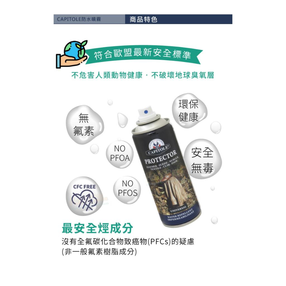 糊塗鞋匠 優質鞋材 L154 法國CAPITOLE防水噴霧200ml 1罐 皮革防水防汙噴霧劑 防水防汙劑-細節圖6