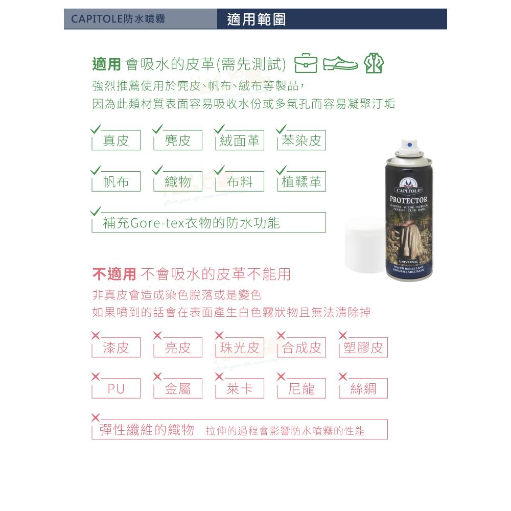 糊塗鞋匠 優質鞋材 L154 法國CAPITOLE防水噴霧200ml 1罐 皮革防水防汙噴霧劑 防水防汙劑-細節圖8