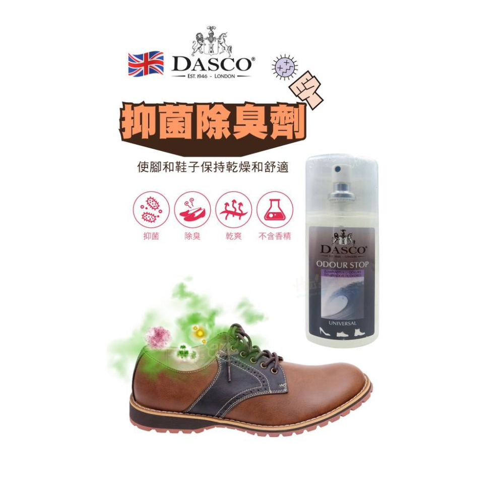 糊塗鞋匠 優質鞋材 M31 英國DASCO抑菌除臭劑100ml 1瓶 鞋內除臭劑 除臭噴霧劑 鞋子除臭劑-細節圖2