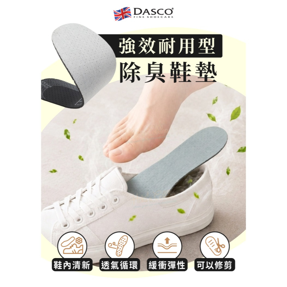 糊塗鞋匠 優質鞋材 C100 英國DASCO強效耐用型除臭鞋墊 1雙 乳膠除臭鞋墊-細節圖2