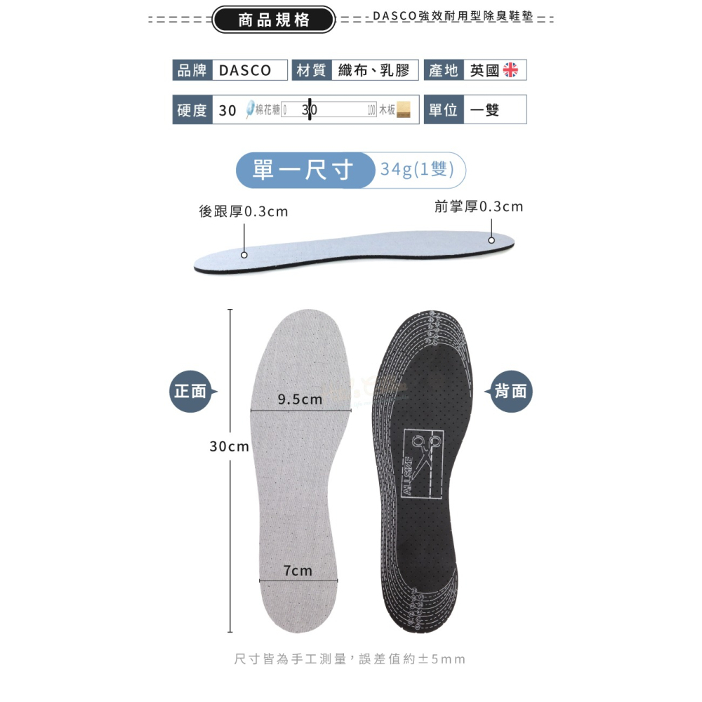 糊塗鞋匠 優質鞋材 C100 英國DASCO強效耐用型除臭鞋墊 1雙 乳膠除臭鞋墊-細節圖3