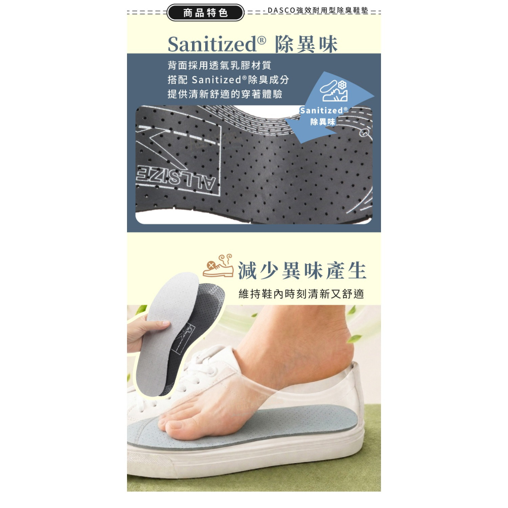 糊塗鞋匠 優質鞋材 C100 英國DASCO強效耐用型除臭鞋墊 1雙 乳膠除臭鞋墊-細節圖4