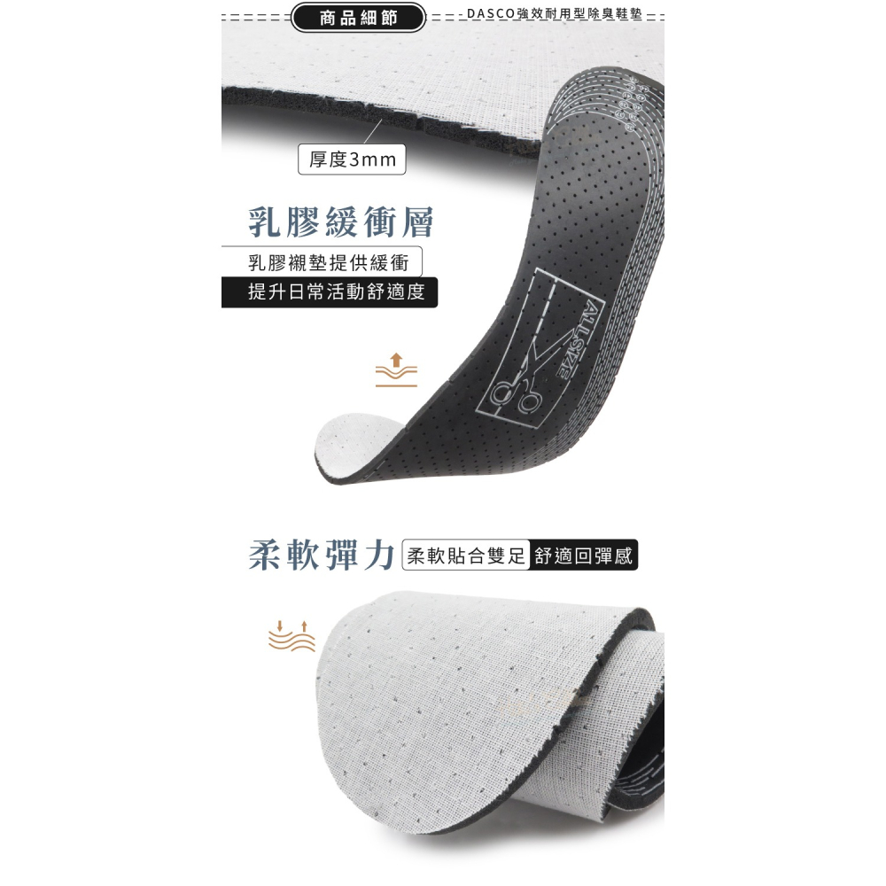 糊塗鞋匠 優質鞋材 C100 英國DASCO強效耐用型除臭鞋墊 1雙 乳膠除臭鞋墊-細節圖5
