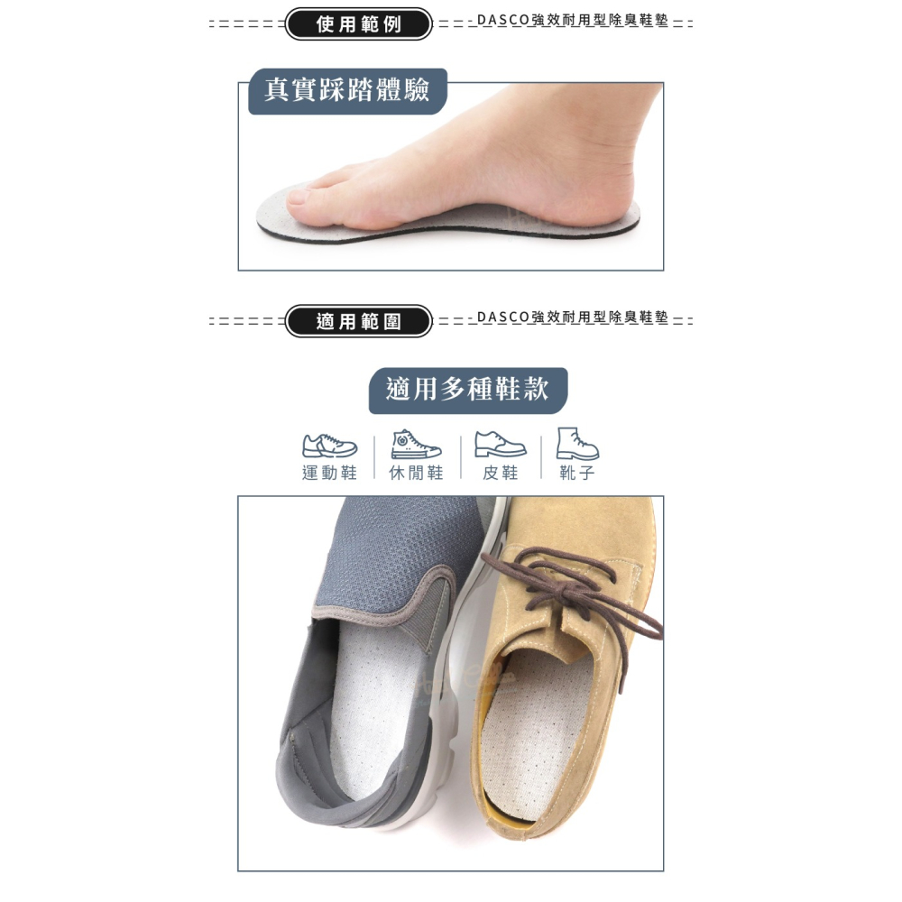 糊塗鞋匠 優質鞋材 C100 英國DASCO強效耐用型除臭鞋墊 1雙 乳膠除臭鞋墊-細節圖7