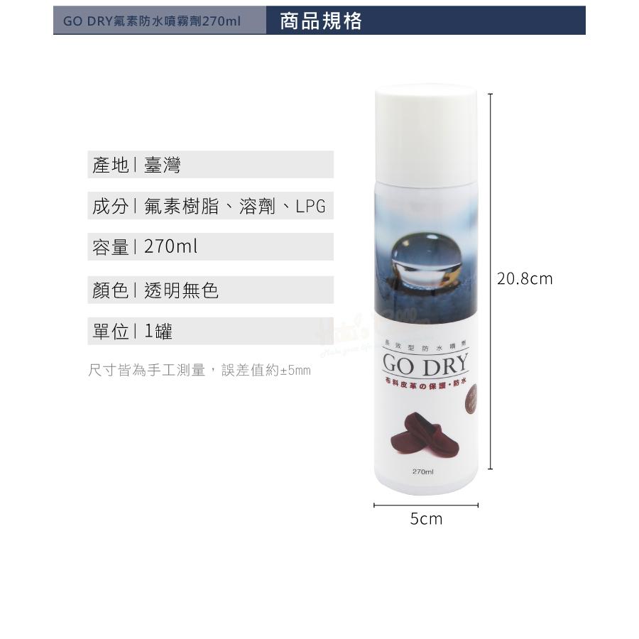 糊塗鞋匠 優質鞋材 L156 GO DRY氟素防水噴霧劑270ml 1罐 GO DRY布料皮革的保護防水 皮革防水噴霧劑-細節圖3