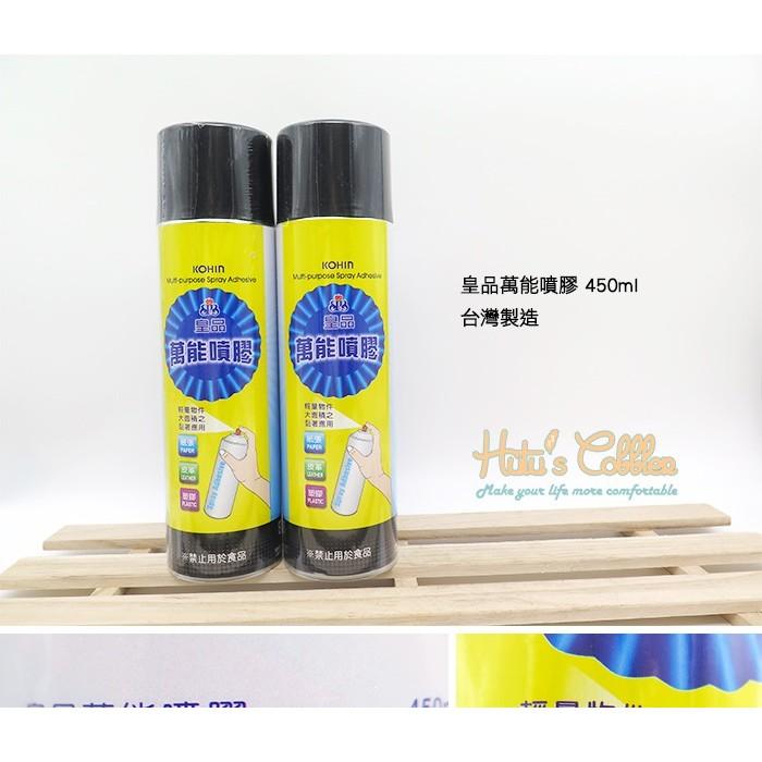 ○糊塗鞋匠○ 優質鞋材 N162 台灣製造 皇品萬能噴膠 450ml 大面積 輕量物件使用-細節圖2