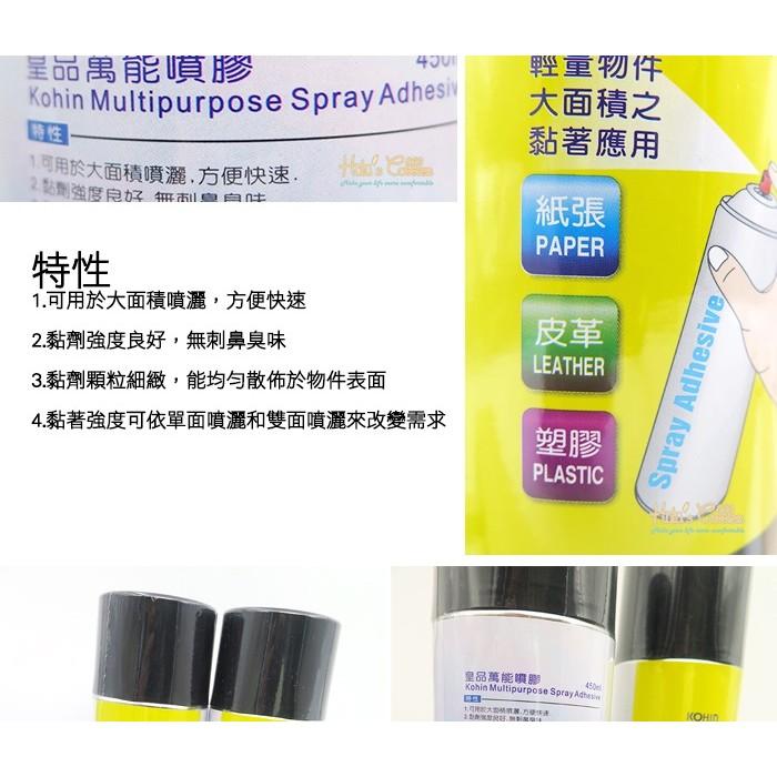 ○糊塗鞋匠○ 優質鞋材 N162 台灣製造 皇品萬能噴膠 450ml 大面積 輕量物件使用-細節圖3