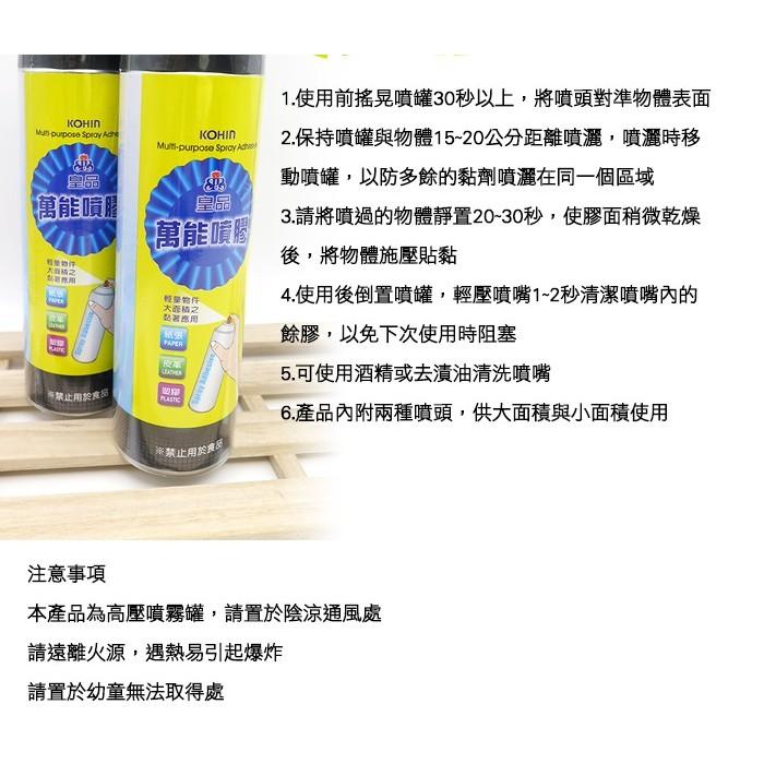 ○糊塗鞋匠○ 優質鞋材 N162 台灣製造 皇品萬能噴膠 450ml 大面積 輕量物件使用-細節圖5