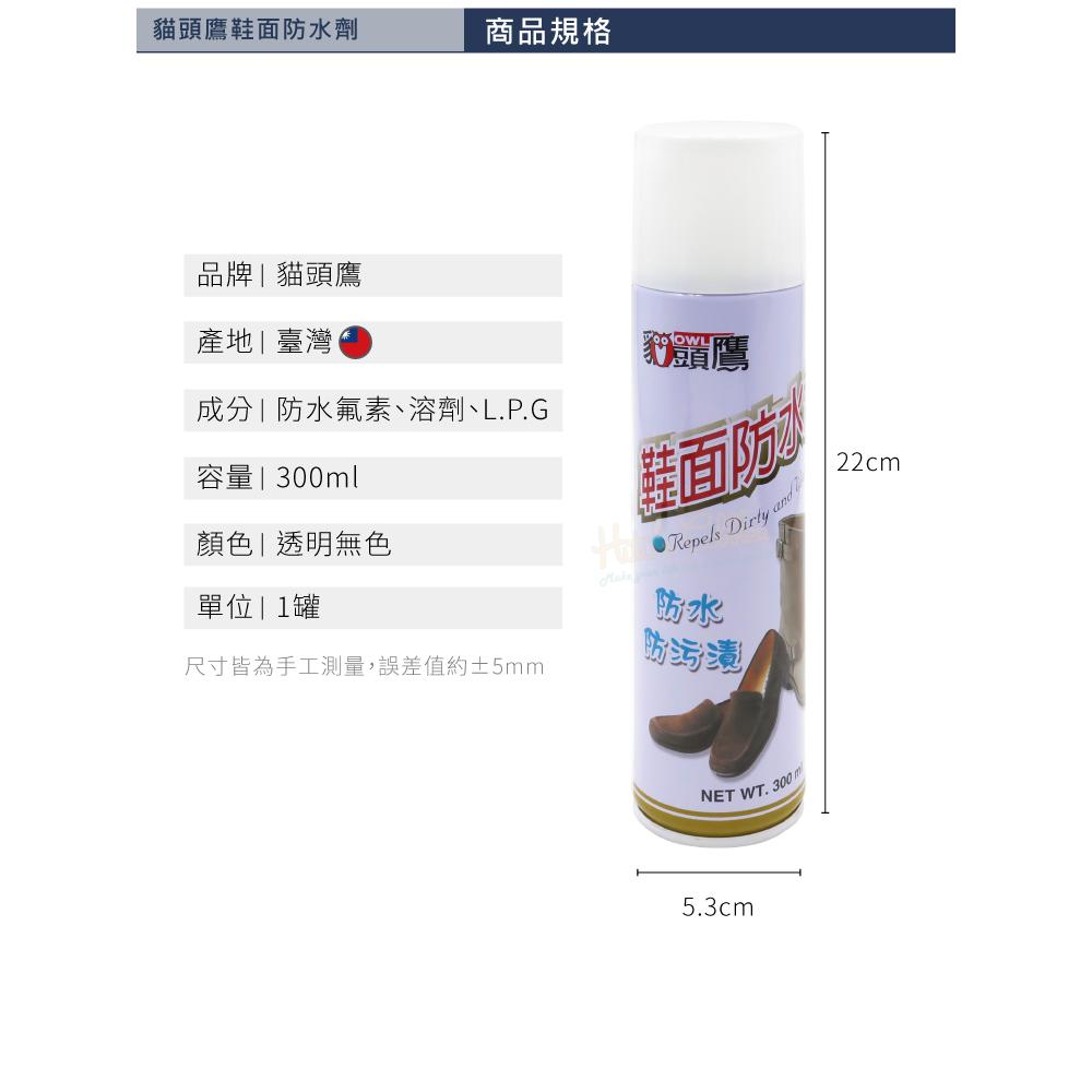 糊塗鞋匠 優質鞋材 L157 貓頭鷹鞋面防水劑300ml 1瓶 麂皮防水噴霧 皮革防水噴霧 防水防汙噴霧劑-細節圖3