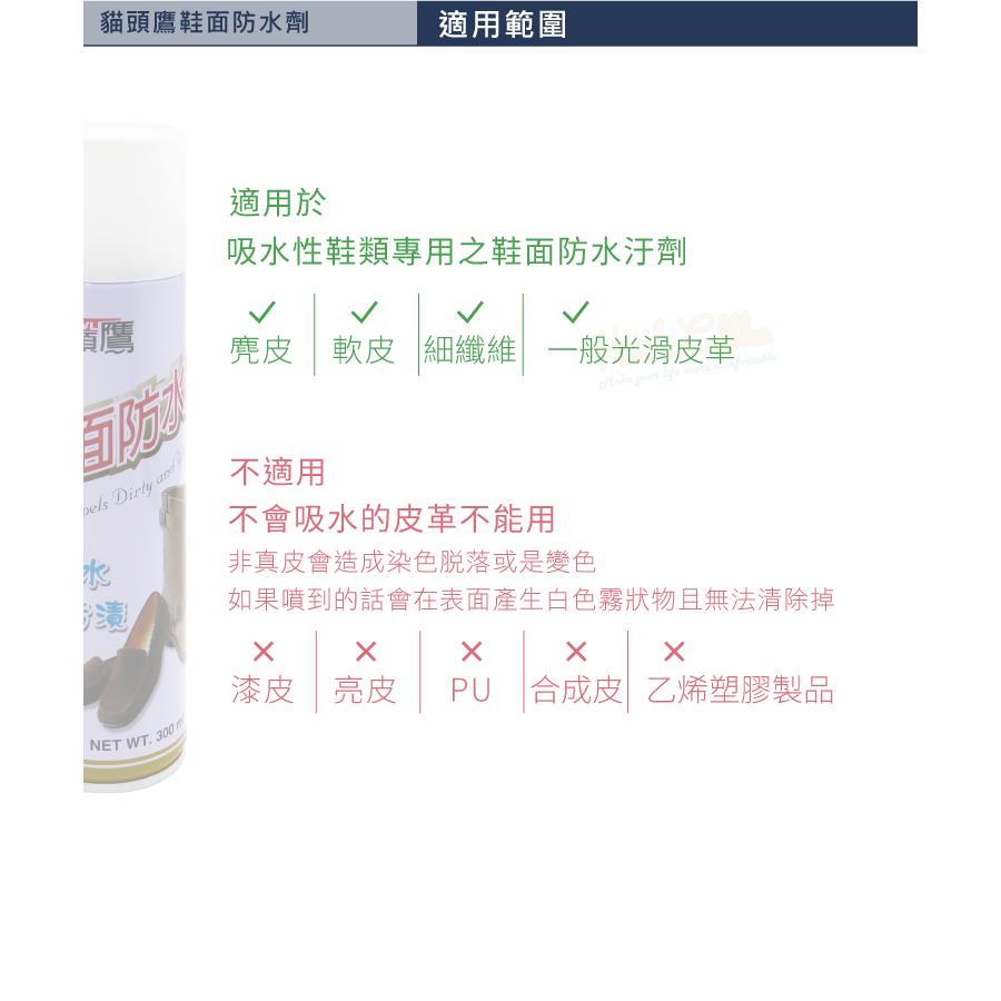 糊塗鞋匠 優質鞋材 L157 貓頭鷹鞋面防水劑300ml 1瓶 麂皮防水噴霧 皮革防水噴霧 防水防汙噴霧劑-細節圖8